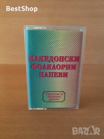 Македонски Фолклорни напеви - Солисти и вокални дуети, снимка 1 - Аудио касети - 27072897