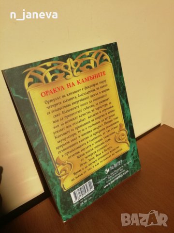 карти и книжка "Оракул на камъните", снимка 2 - Езотерика - 44087428