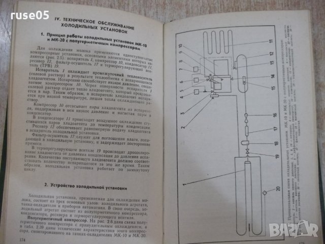 Книга"Техн.обслуж.машин на животновод....-В.Бабицкий"-240стр, снимка 6 - Специализирана литература - 27071006