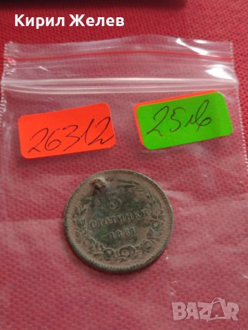 Монета 5 стотинки 1881г. КНЯЖЕСТВО БЪЛГАРИЯ УНИКАТ МНОГО РЯДКА ЗА КОЛЕКЦИОНЕРИ 26312, снимка 9 - Нумизматика и бонистика - 38566334
