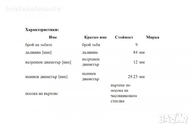 Бендикс Ghibaudi Mario 2933GM, снимка 2 - Части - 28847416