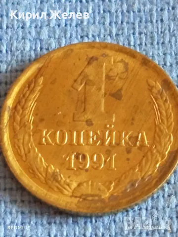 Стара монета 1 копейка 1991г. СССР рядка за КОЛЕКЦИЯ ДЕКОРАЦИЯ 49233