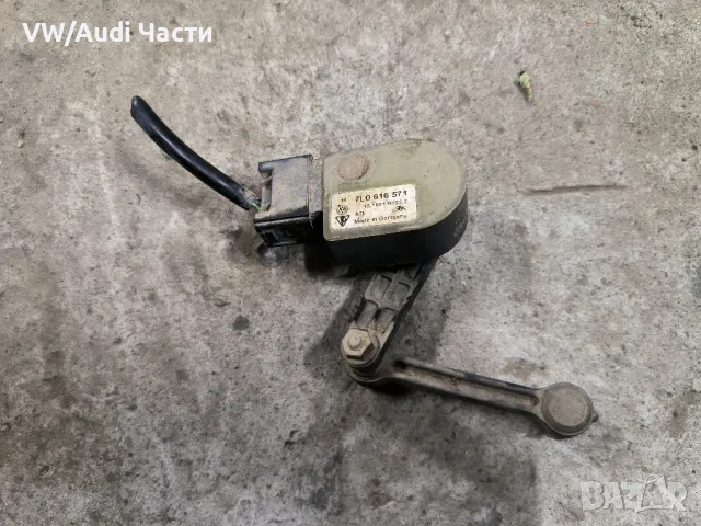 Датчик сензор ниво окачване фарове за Туарег Порше VW Touareg Porsche Cayenne Audi Q7 7L0616571