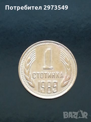 1 стотинка 1989 г. КУРИОЗИ