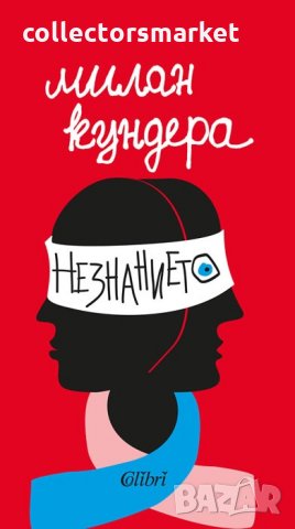 Незнанието