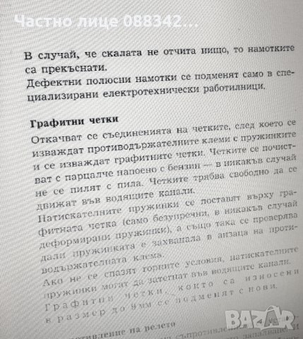 Книга за ремонт МЗ ЕС 175/1,  ЕС 250/1,  ЕС 300/1, снимка 5 - Мотоциклети и мототехника - 32615051