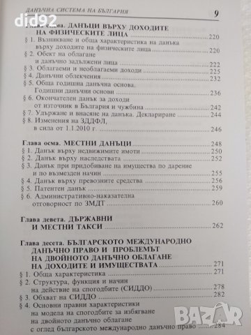 Данъчна система на България , снимка 4 - Специализирана литература - 38318877