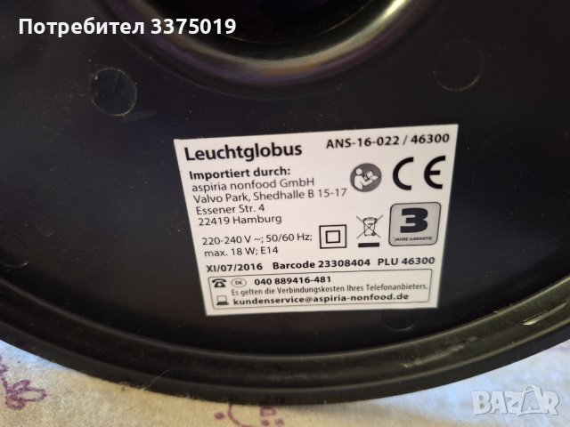 Глобус нощна лампа , снимка 2 - Декорация за дома - 43569630