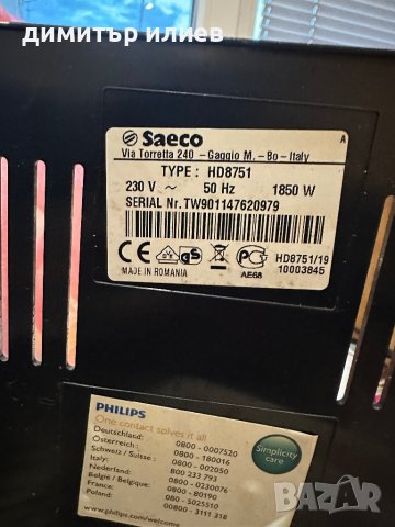 Кафемашина Saeco intelia hd8751, снимка 5 - Кафемашини - 40383749