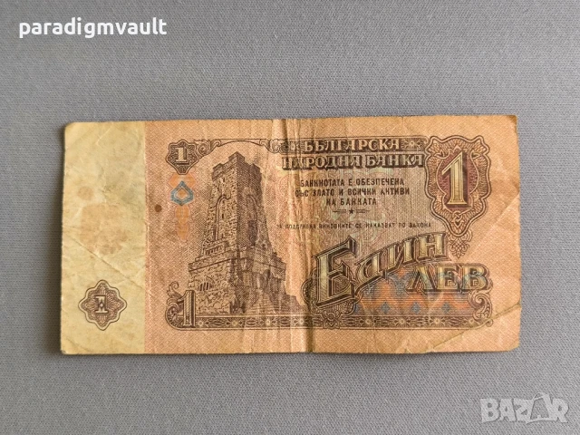 Банкнота - България - 1 лев | 1974г., снимка 2 - Нумизматика и бонистика - 51237839