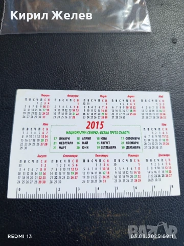 Календарче НУМИЗМАТИЧНО ДРУЖЕСТВО ФИЛИПОПОЛ ПЛОВДИВ 35411, снимка 4 - Колекции - 51232658