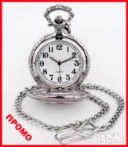 НОВ ДЖОБЕН ЧАСОВНИК ВЕРИЖКА И КАПАК.ДЖОБНИ ЧАСОВНИЦИ С РЕЛЕФНИ ФИГУРИ.POCKET WATCH.DZHOBEN CHASOVNIK