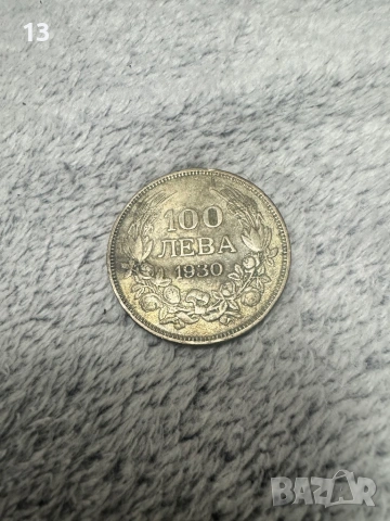 100 лева 1930г