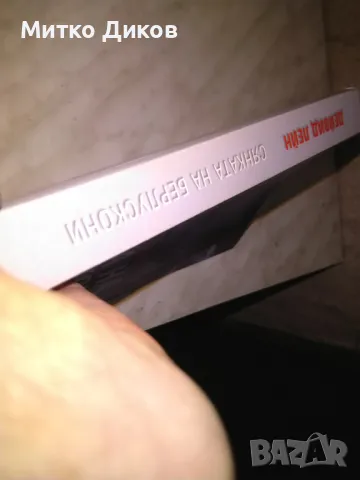 Дейвид Лейн Сянката на Берлускони Престъпление правосъдие власт книга нова, снимка 2 - Художествена литература - 48409528