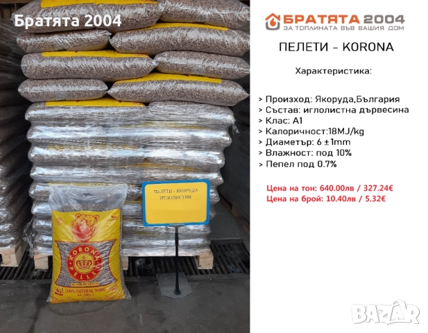 Пелети Schneider с най висок клас ENPlus А1. - БРАТЯТА 2004, снимка 3 - Пелети - 33531097