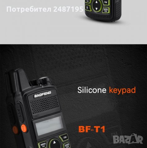 Мини Радиостанция BF-1T, снимка 6 - Друга електроника - 28539463