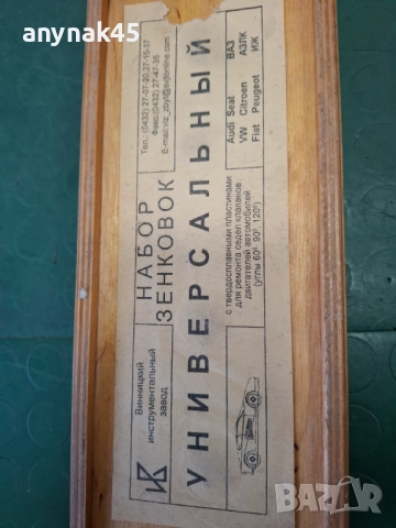 Комплект фрези за клапани