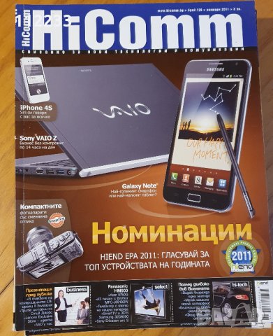 HiComm 2008,2009,2010,2011 г.-списания, снимка 9 - Списания и комикси - 28320821