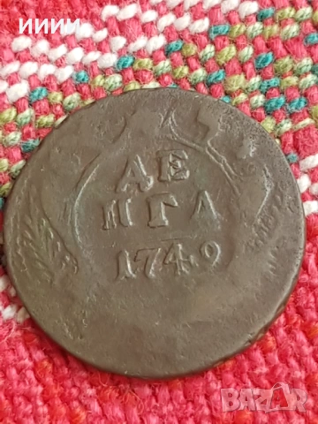 Медна монета денга 1749 