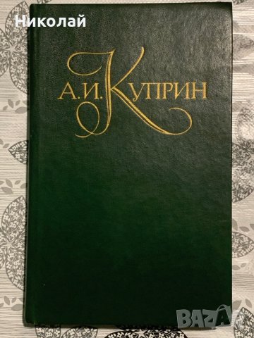 Книги на руски и превод от руски, снимка 11 - Художествена литература - 43761424