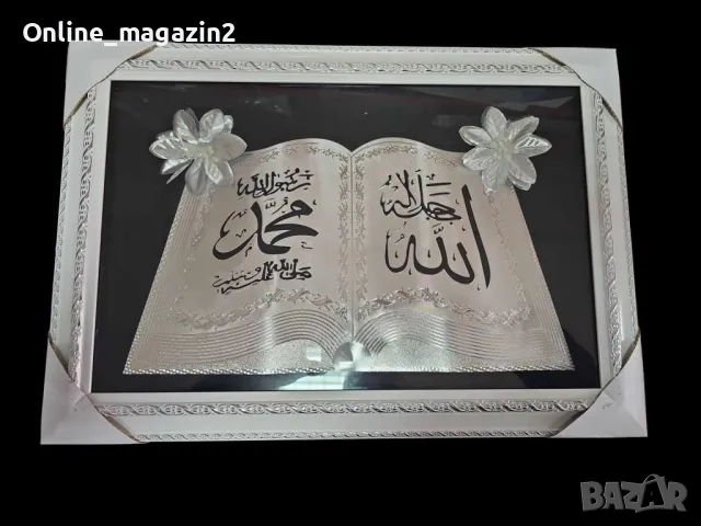 Луксозен религиозен панел с бял рамка и цветя, версия на Аллах, снимка 1