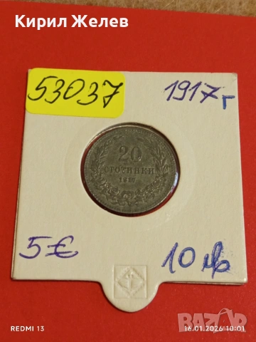 Монета 20 стотинки 1917г. Царство България рядка за КОЛЕКЦИЯ 53037, снимка 12 - Нумизматика и бонистика - 53118084