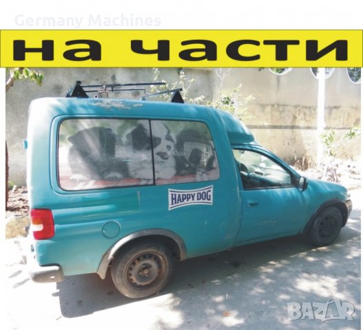 ЧАСТИ Опел КОМБО 1993–2001г. ОPEL Combo В пикап 1400куб, бензин, 49кW, моно-инжекция, 56kс