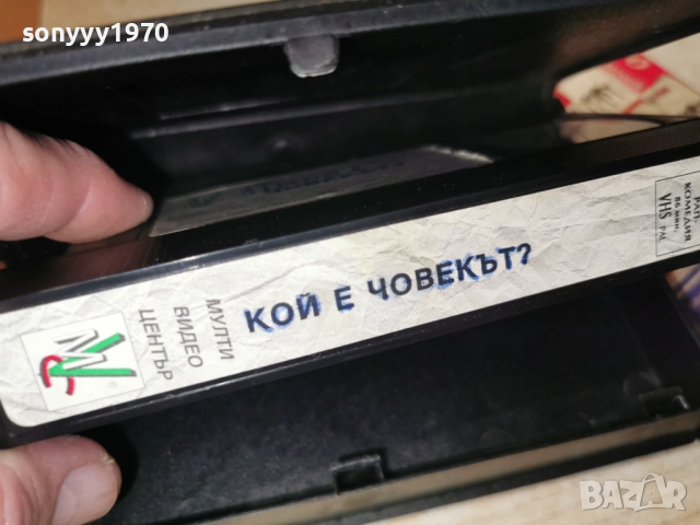 КОЙ Е ЧОВЕКЪТ-VHS ORIGINAL TAPE 2412251951, снимка 12 - Други жанрове - 52893576