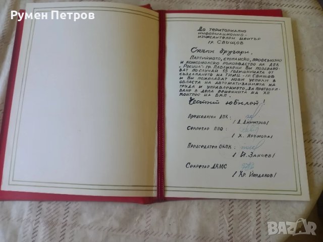 Поздравителен адрес, Павликени., снимка 4 - Антикварни и старинни предмети - 51156564
