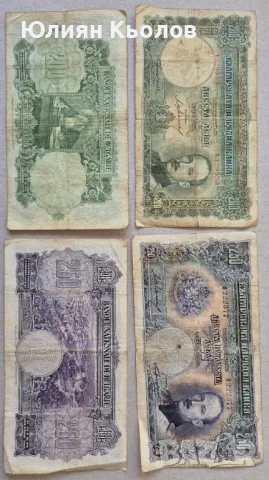 Български царски банкноти от 200 лв. и 250 лв. от 1929 г.