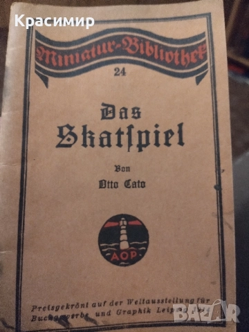 Мини Антикварна.1914 г.