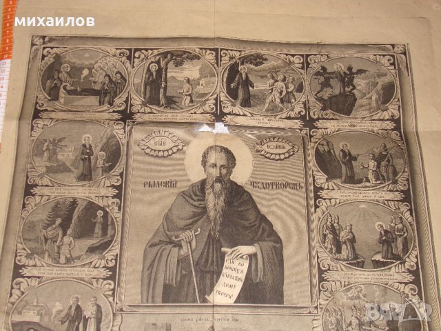 Щампа от Рилския манастир 1866г., снимка 5 - Антикварни и старинни предмети - 27058782