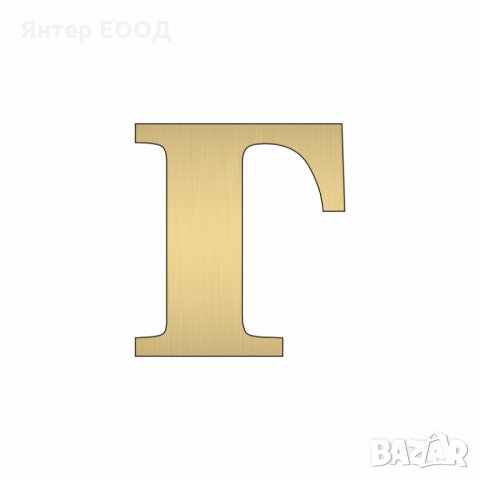 Релефни Златни или Сребърни Букви - свободно писане на текст, надпис, реклама, хотел, заведение, снимка 4 - Друго - 28358060