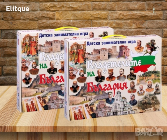 Детска занимателна игра, „Владетелите на България “
