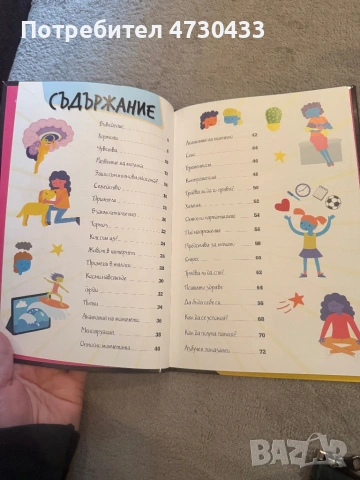 Наръчник за тийнейджъри, снимка 3 - Други - 53414137