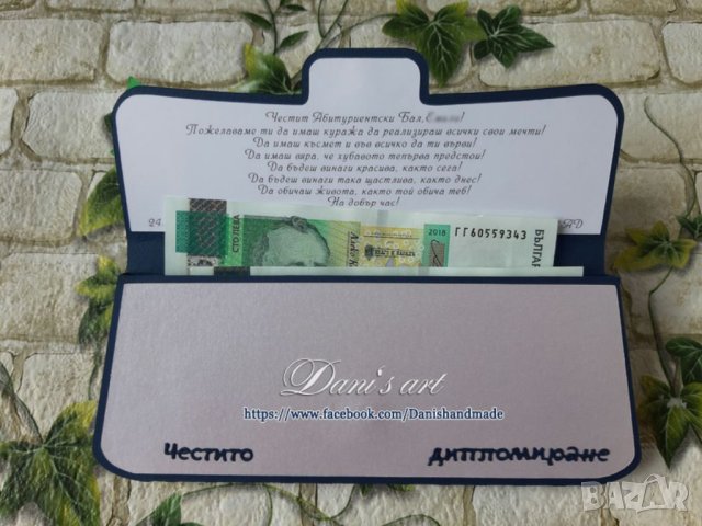 Чантичка за паричен подарък абитуриентски бал, юбилей, рожден ден , пенсиониране , снимка 13 - Ръчно изработени сувенири - 40706135