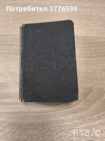 Православен молитвеник 1920г, снимка 4 - Антикварни и старинни предмети - 51023703