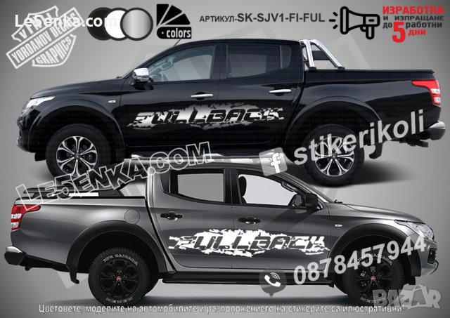 Fiat Fullback стикери надписи лепенки фолио SK-SJV1-FI-FUL