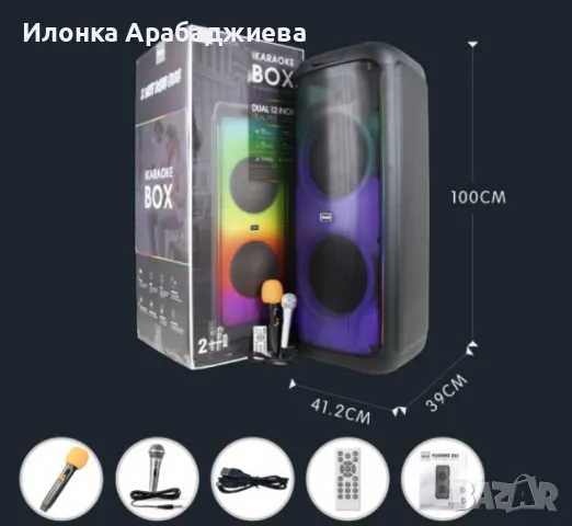 Мощна аудиосистема 12"х2 с два микрофона BTS-1938