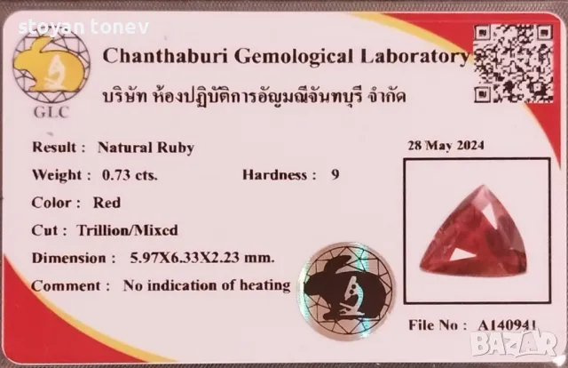 Ненагряван червен рубин с VS чистота - 0.71кт.! Сертифициран! Нов!, снимка 4 - Други - 47174449