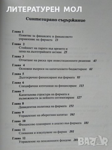 Основи на финансите на фирмата. Георги Петров 1999 г., снимка 2 - Специализирана литература - 37758266
