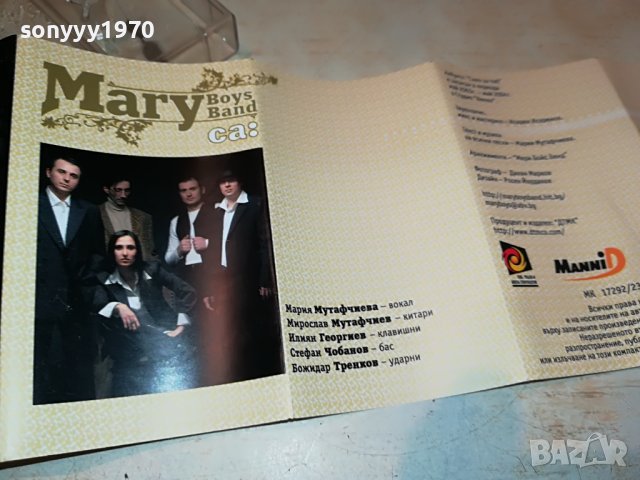 MARY BOYS BAND-САМО ЗА ТЕБ 0109221049, снимка 15 - Аудио касети - 37864874