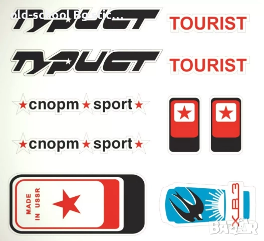 Стикери за Соц. Байкове, снимка 17 - Колекции - 46996013