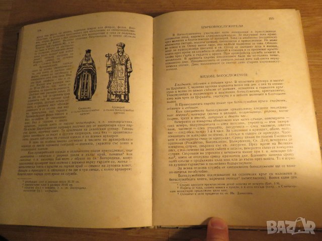 Рядка православна книга - Нашата вяра - Свещенна история стария и новия завет, Православен катехизис, снимка 10 - Антикварни и старинни предмети - 32577391