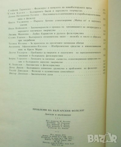 Книга Проблеми на българския фолклор 1972 г., снимка 3 - Други - 32918221