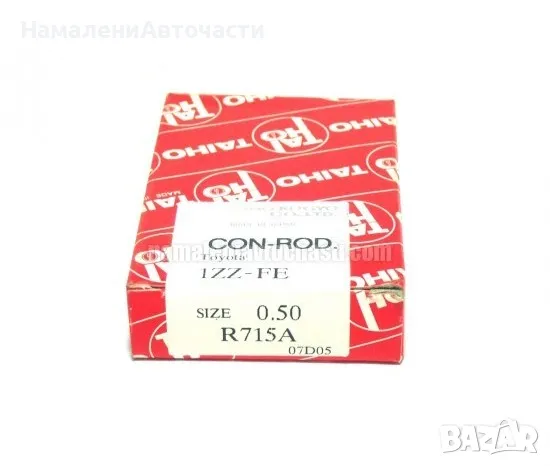 Биелни лагери 13041-22024 R715A 0.50 Toyota (4 цил.)