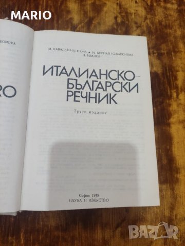 Продавам два речника, снимка 6 - Колекции - 29122253
