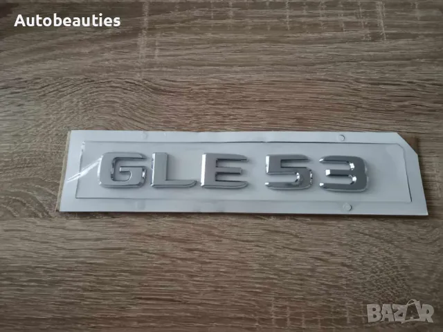 сребрист надпис Mercedes Benz GLE 53, снимка 4 - Аксесоари и консумативи - 47640824