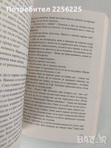 Крадецът на целувки, снимка 4 - Художествена литература - 52748640