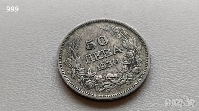 50 лева 1930 България - Сребро, снимка 2 - Нумизматика и бонистика - 52611582